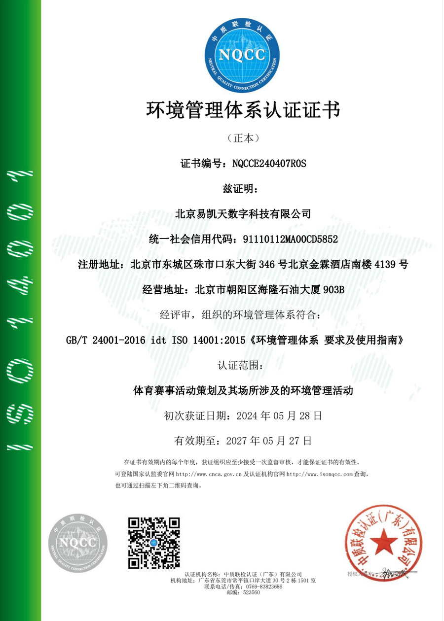 环境管理体系认证证书（正本）