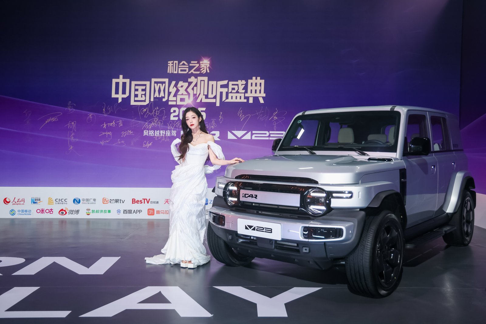 iCAR&网络视听盛典