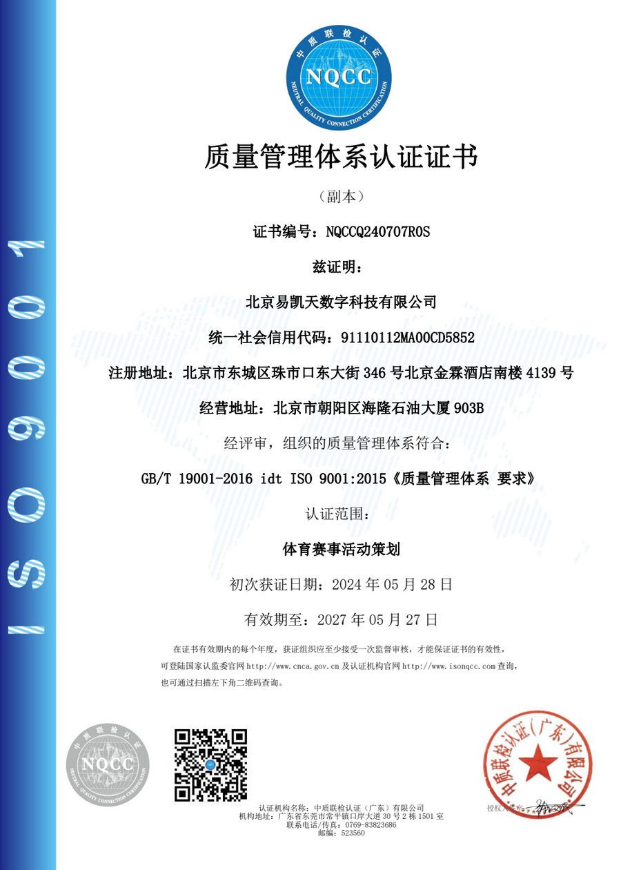 质量管理体系认证证书（副本）