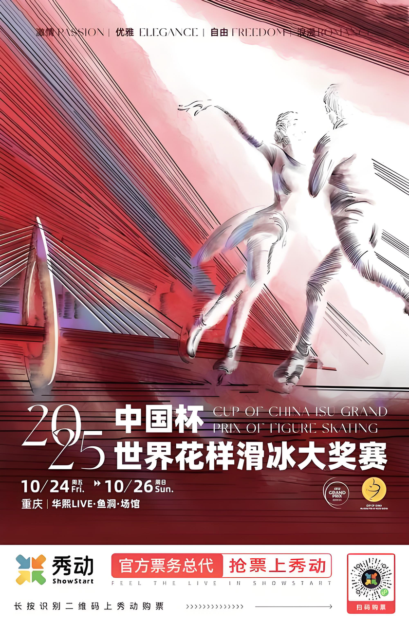花样滑冰中国站